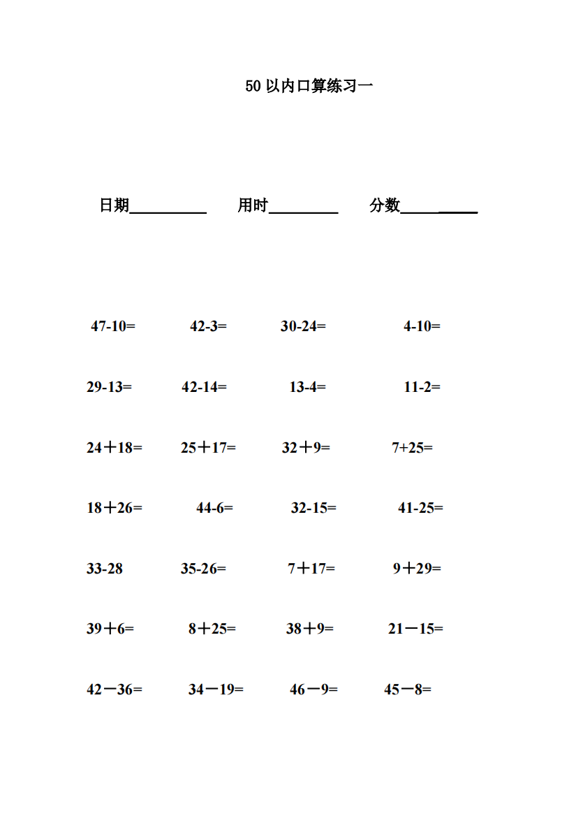 50以内加减法练习题汇总(可编辑修改word版)