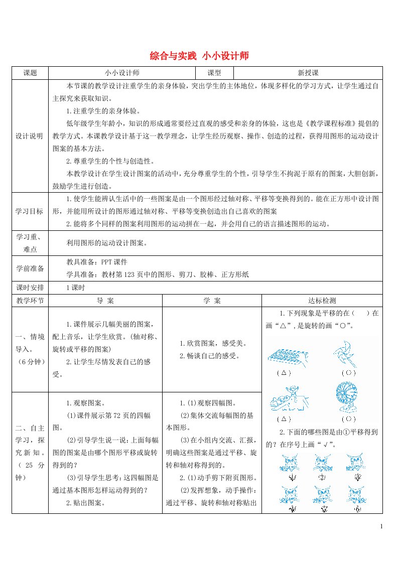 2023二年级数学下册6有余数的除法综合与实践小小设计师导学案新人教版