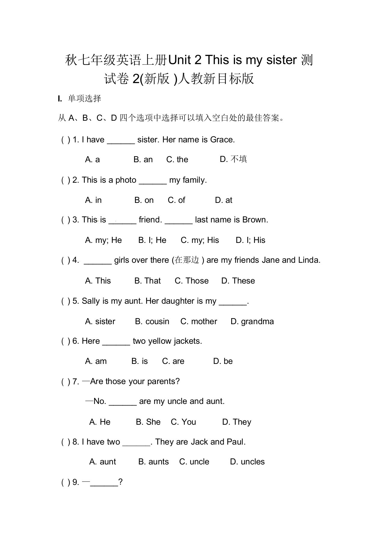 秋七年级英语上册Unit2Thisismysister测试卷及答案(新版)人教新目标版