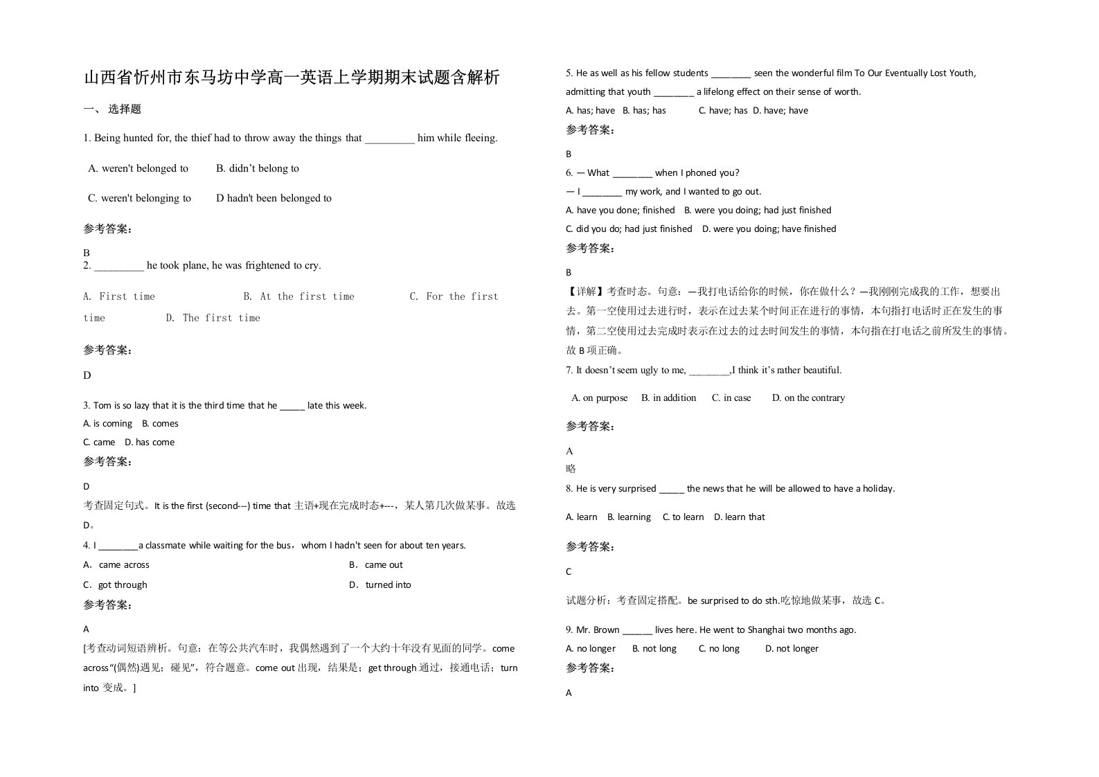 山西省忻州市东马坊中学高一英语上学期期末试题含解析