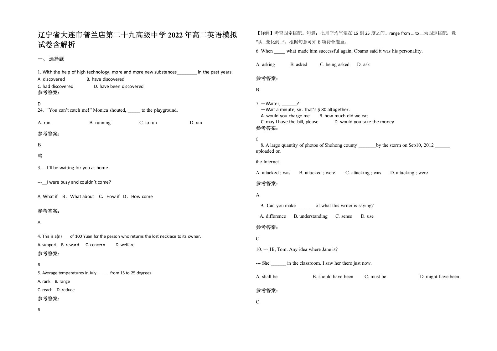 辽宁省大连市普兰店第二十九高级中学2022年高二英语模拟试卷含解析