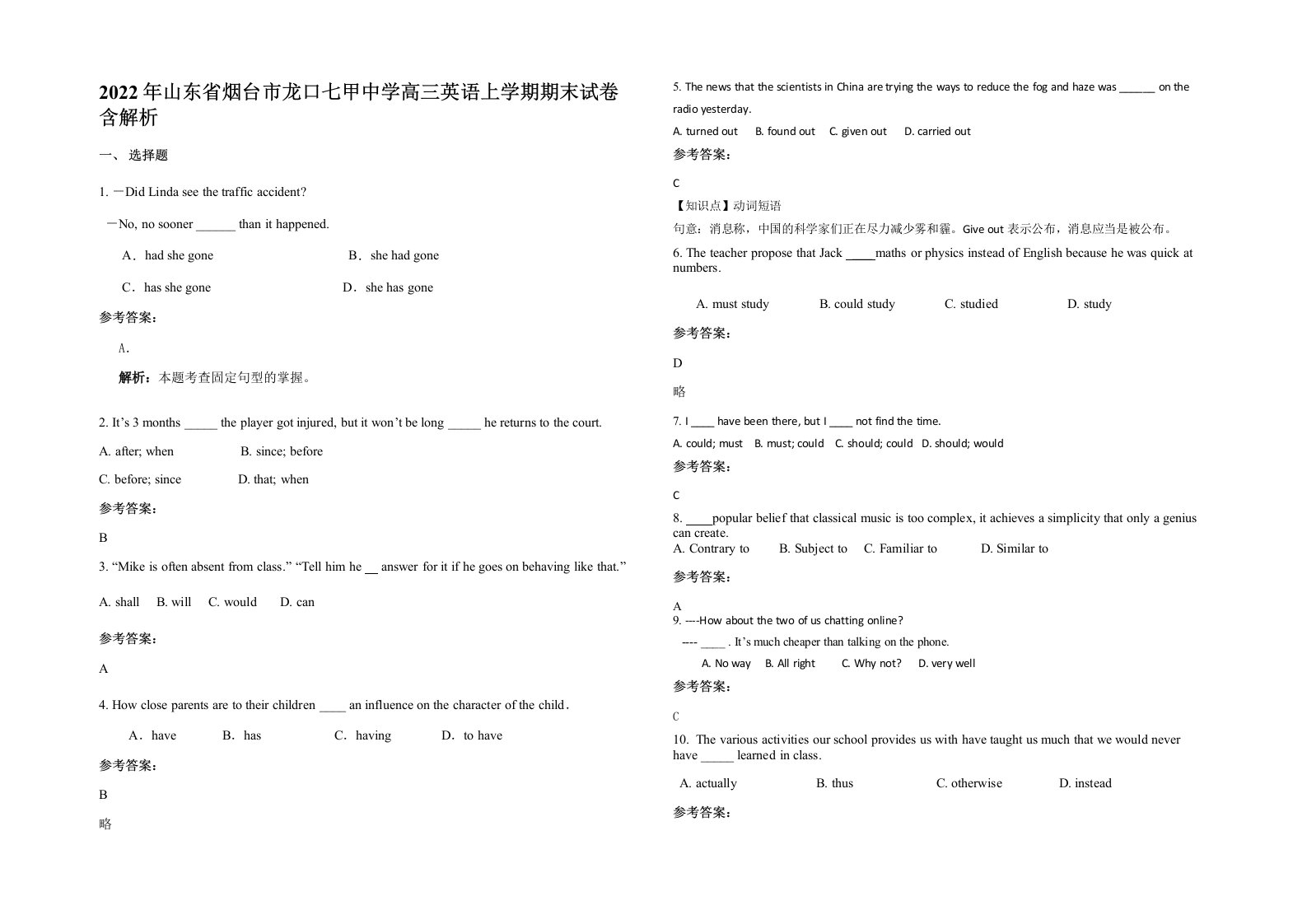 2022年山东省烟台市龙口七甲中学高三英语上学期期末试卷含解析