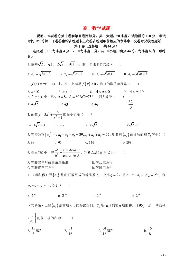 河北省定州市高一数学下学期期中试题（无答案）新人教A版