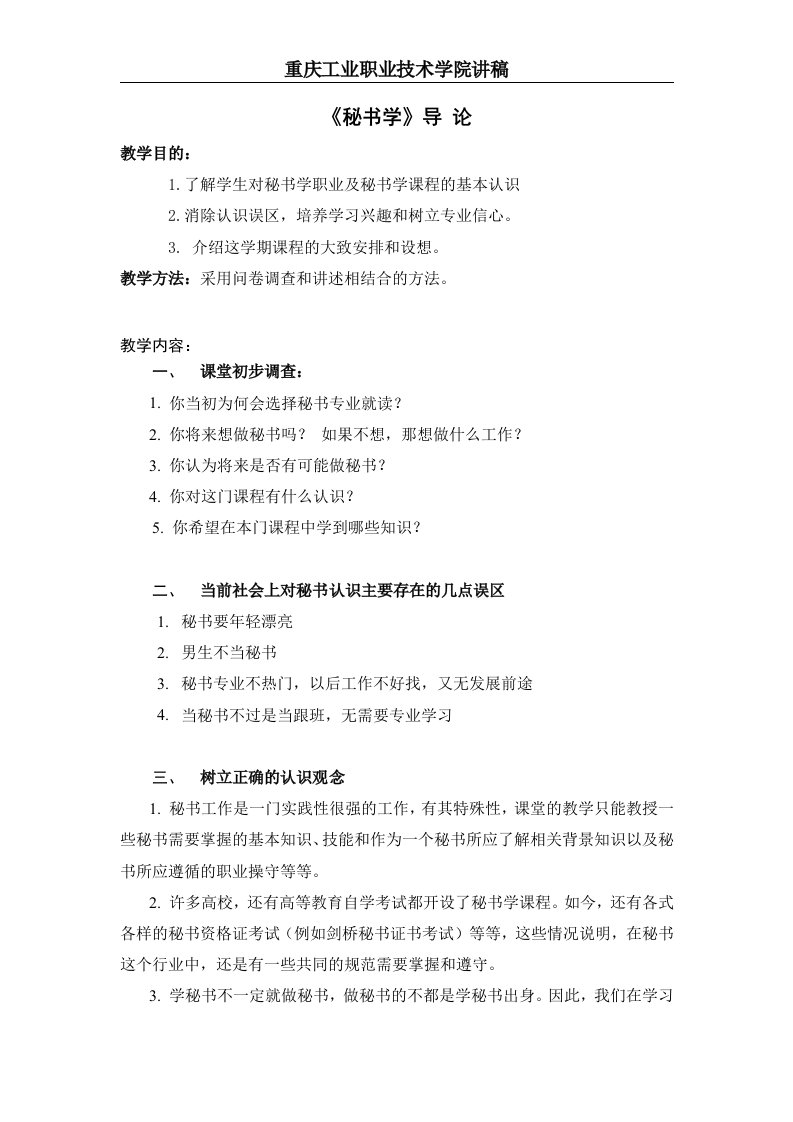 经典培训讲义《秘书学》(doc45)-管理培训