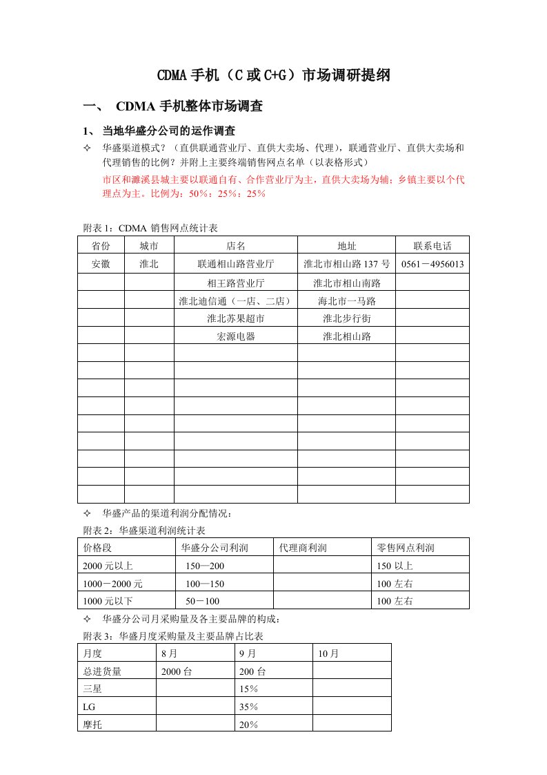 CDMA手机市场调研报告