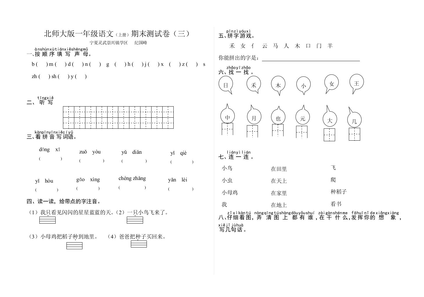 一年级语文期末测试卷（三）