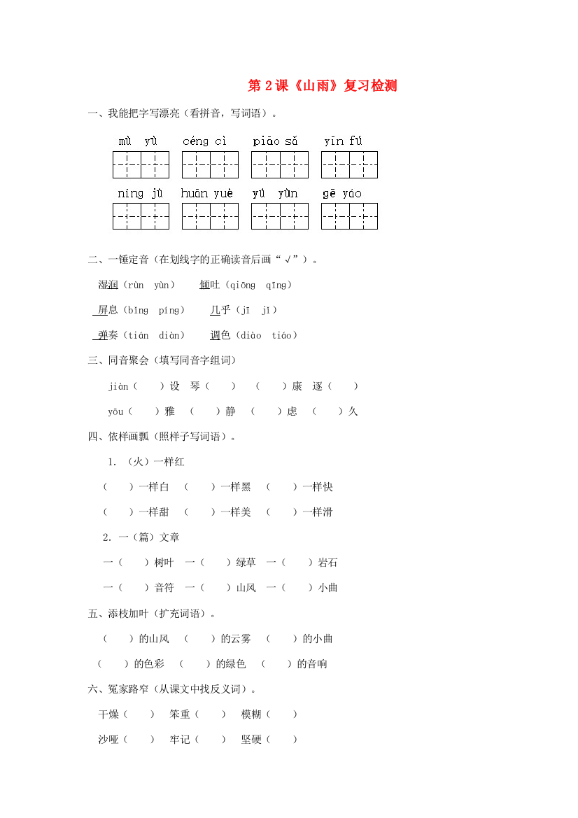 六年级语文上册