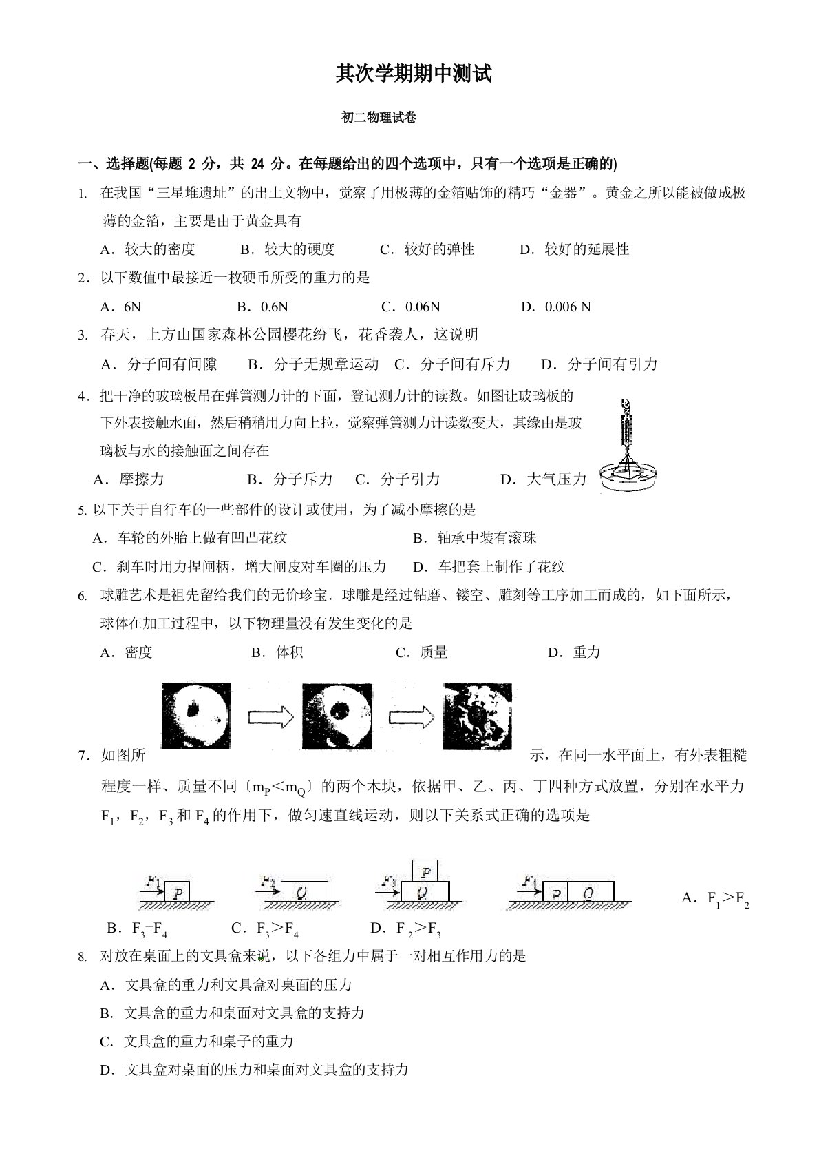 苏州市吴中区第二学期初二物理期中试卷(含答案)