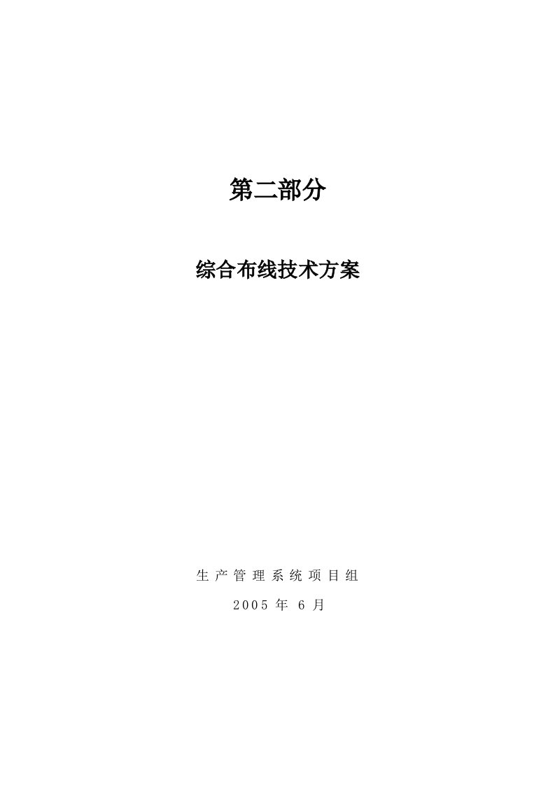 昌铃九江分公司局域网综合布线系统建议书