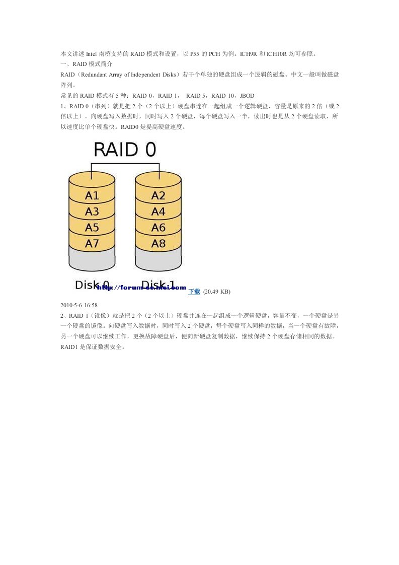 raid设置教程