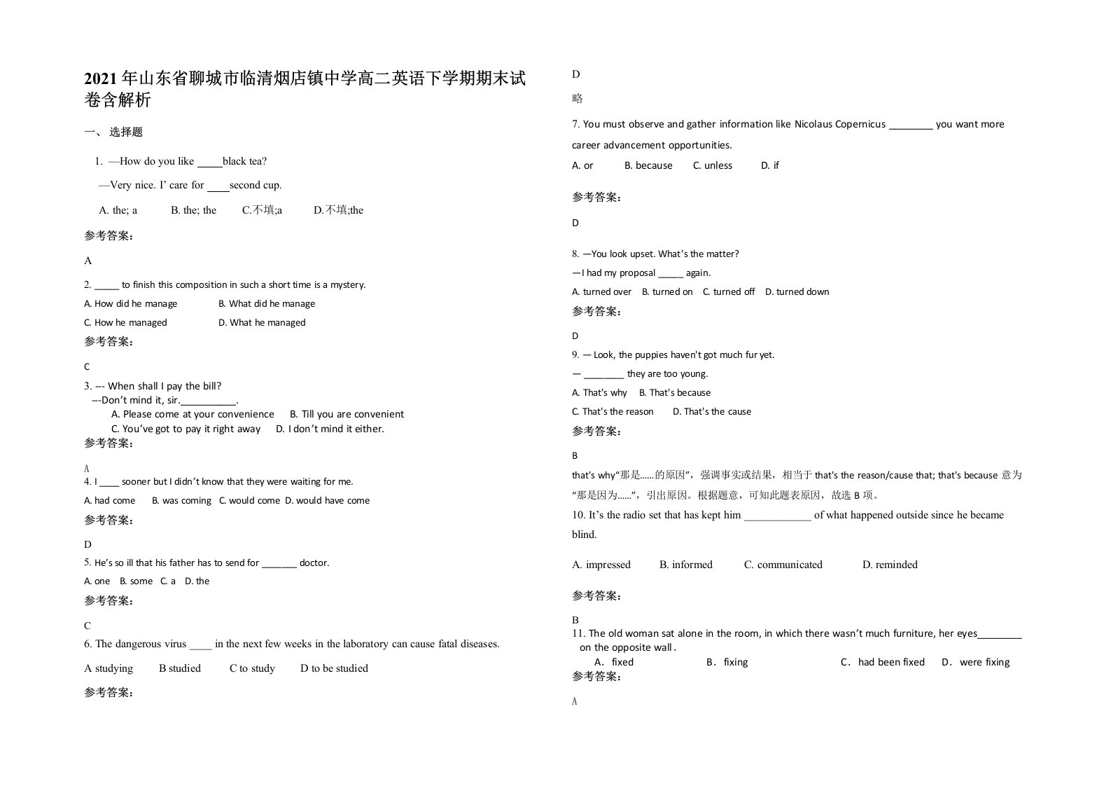 2021年山东省聊城市临清烟店镇中学高二英语下学期期末试卷含解析