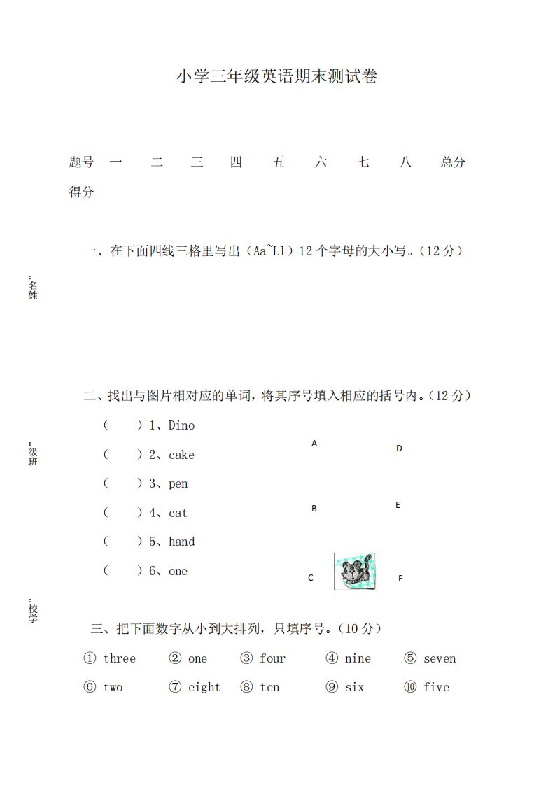 湘少版英语三年级上册期末试卷湘少版