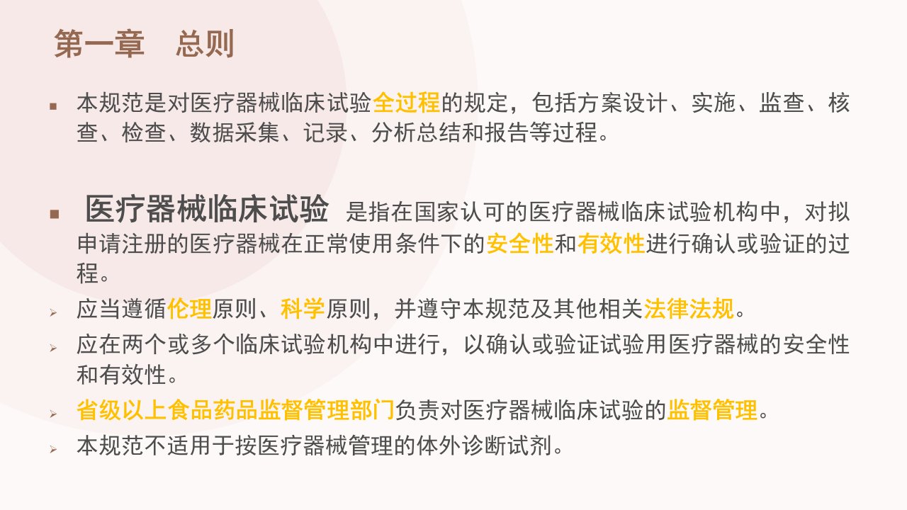 重点医疗器械临床试验质量管理规范解读