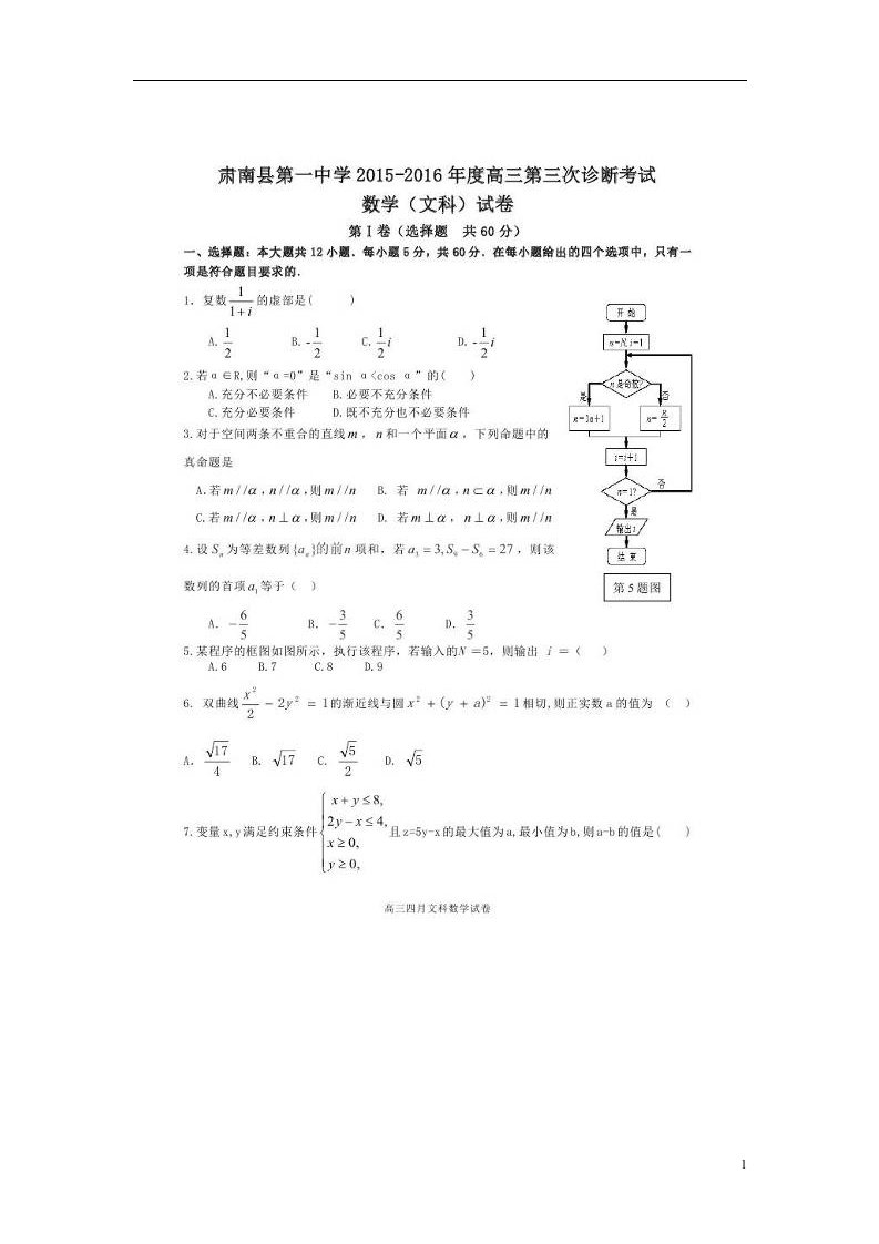 甘肃省肃南裕固族自治县第一中学高三数学下学期第三次模拟考试试题