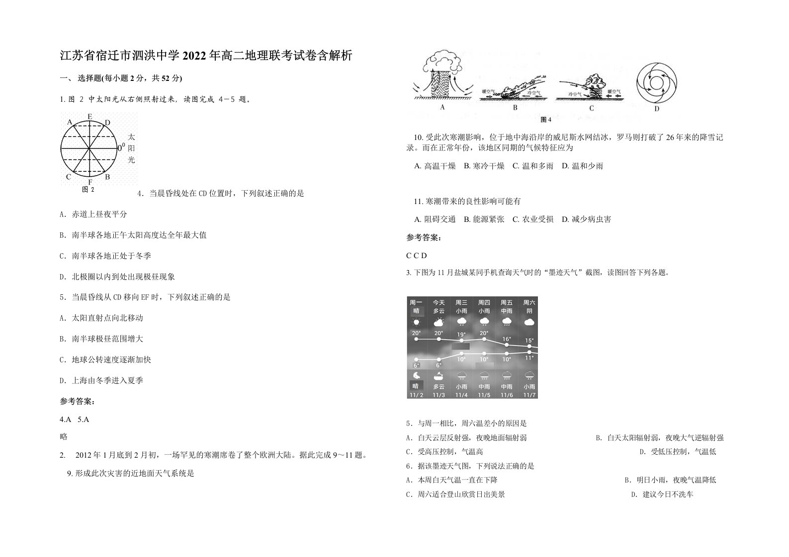 江苏省宿迁市泗洪中学2022年高二地理联考试卷含解析