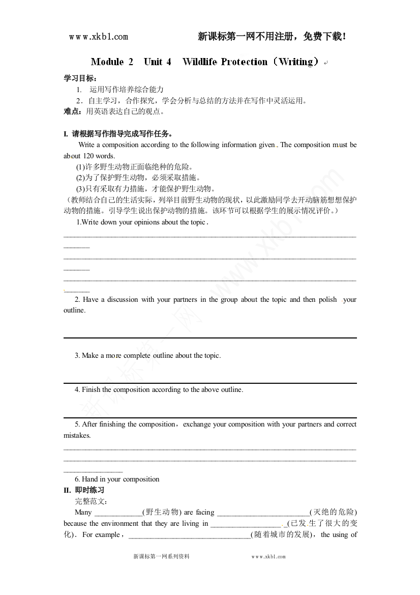 【小学中学教育精选】陕西省榆林育才中学高中英语（必修二）导学案：Unit