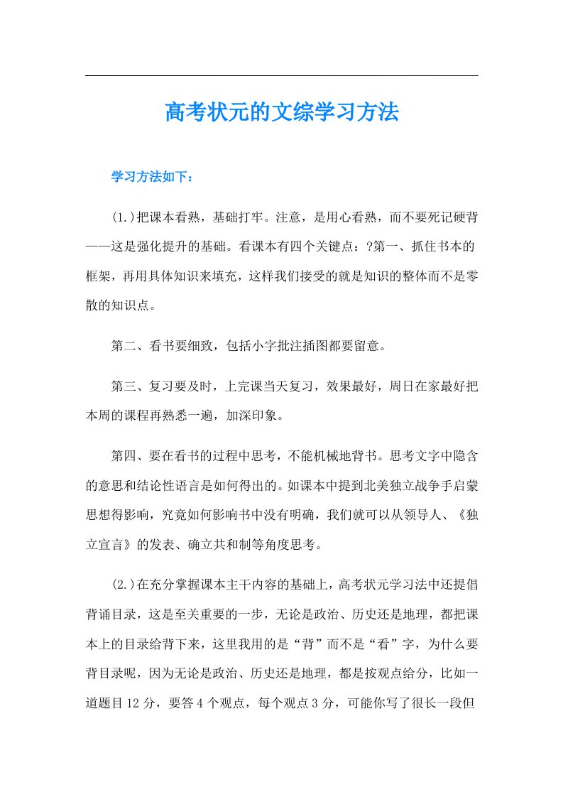 高考状元的文综学习方法