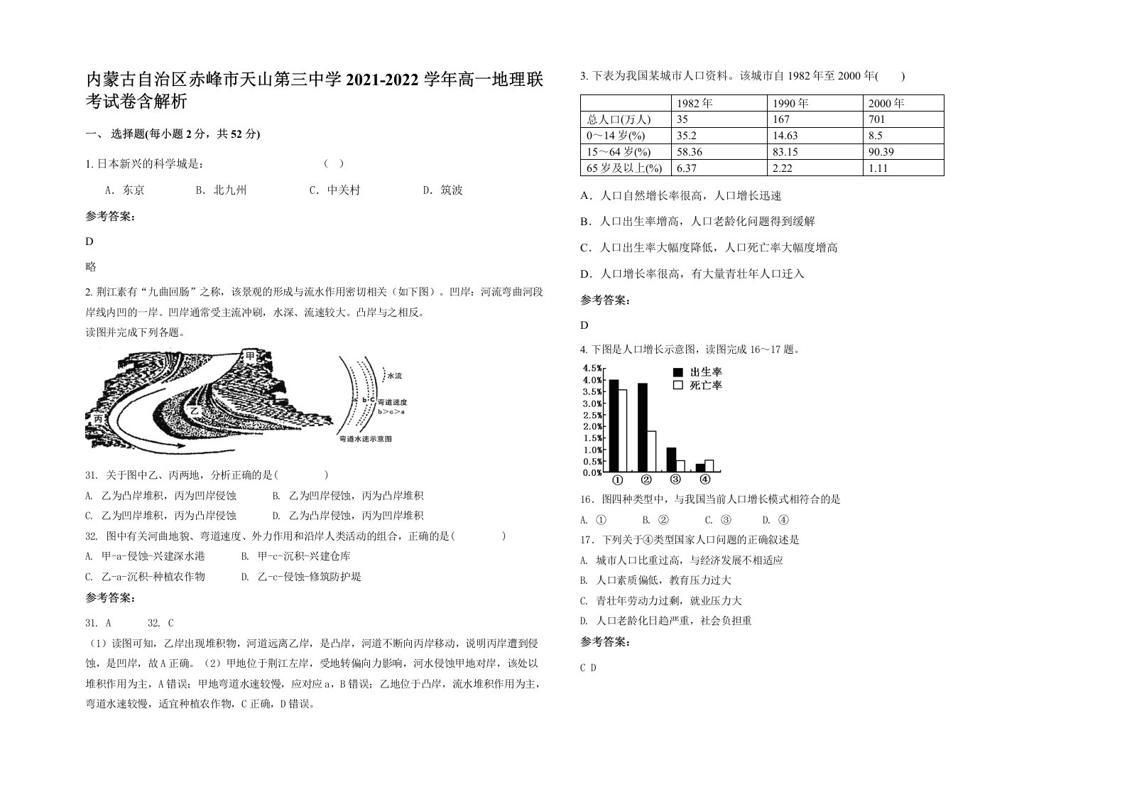 内蒙古自治区赤峰市天山第三中学2021-2022学年高一地理联考试卷含解析