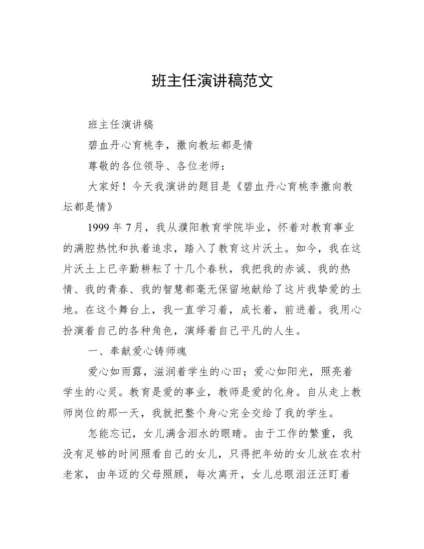 班主任演讲稿范文