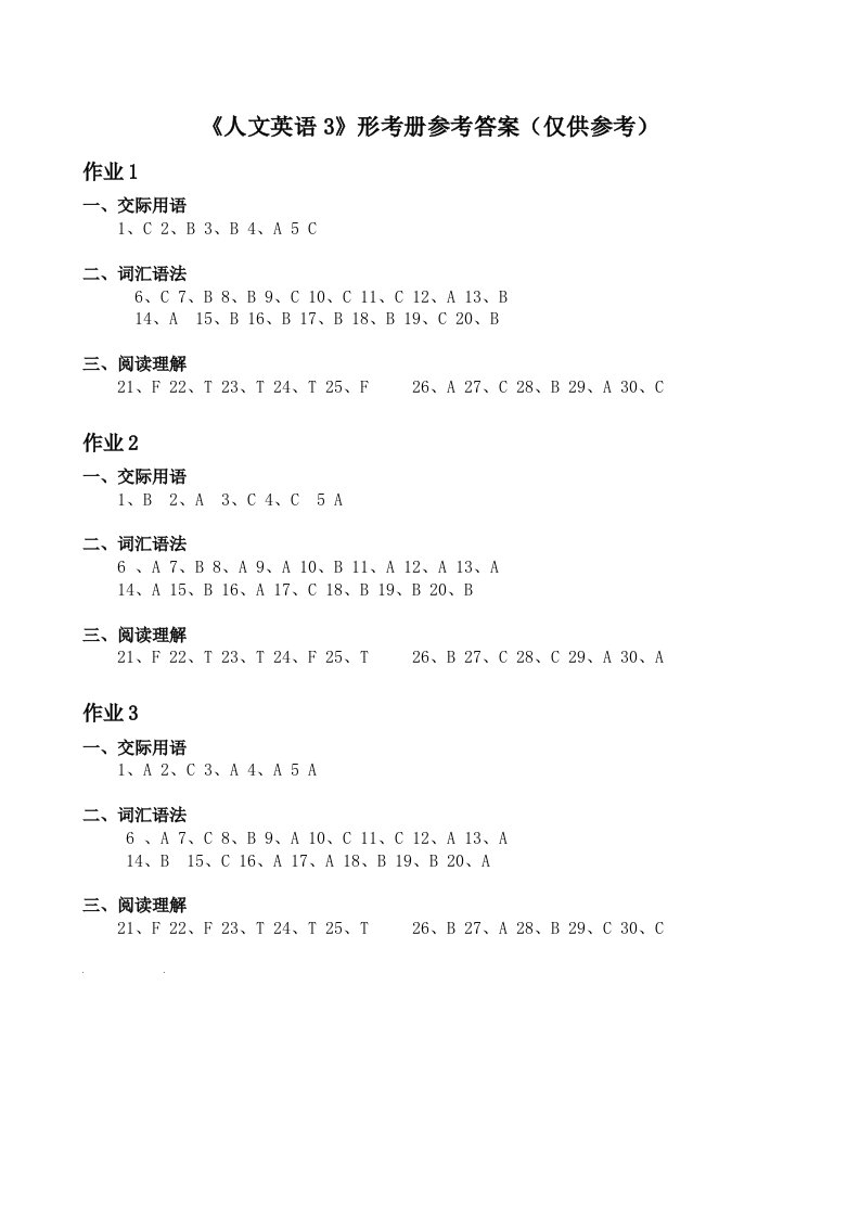 人文英语3形考册答案