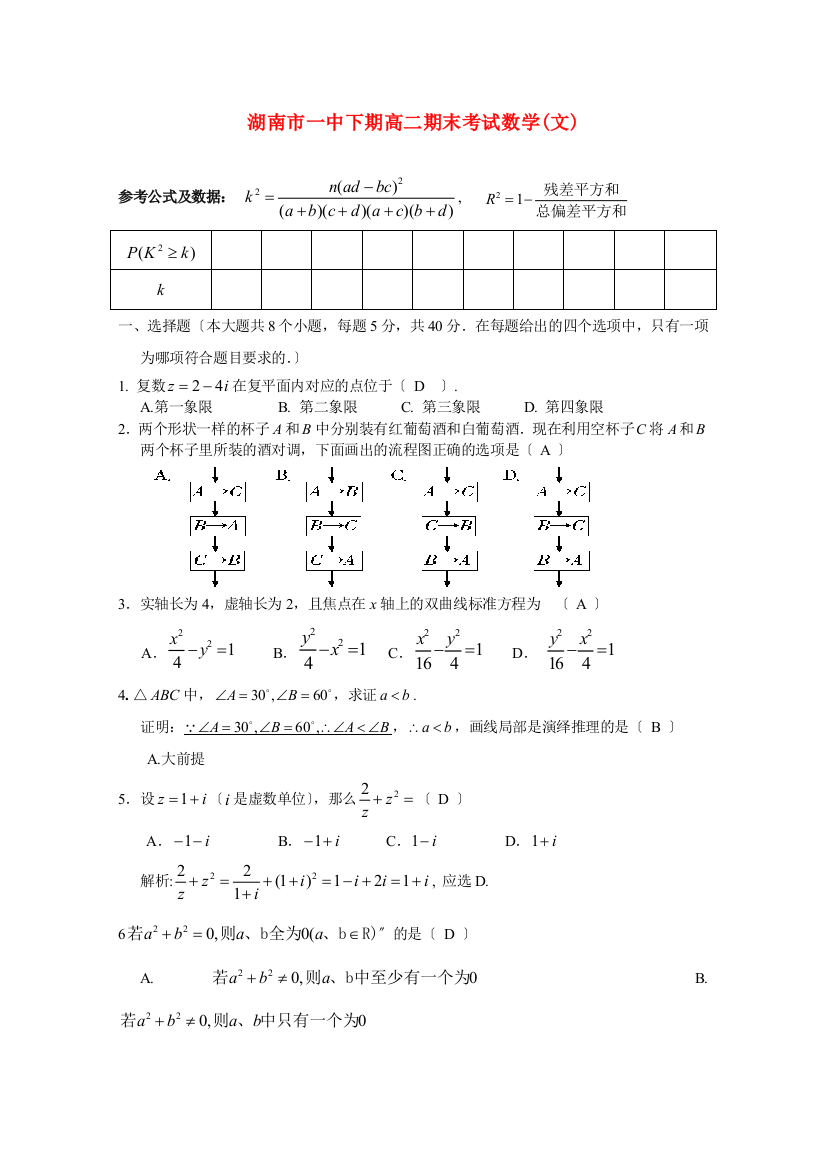 （整理版）市一中下期高二期末考试数学(文)