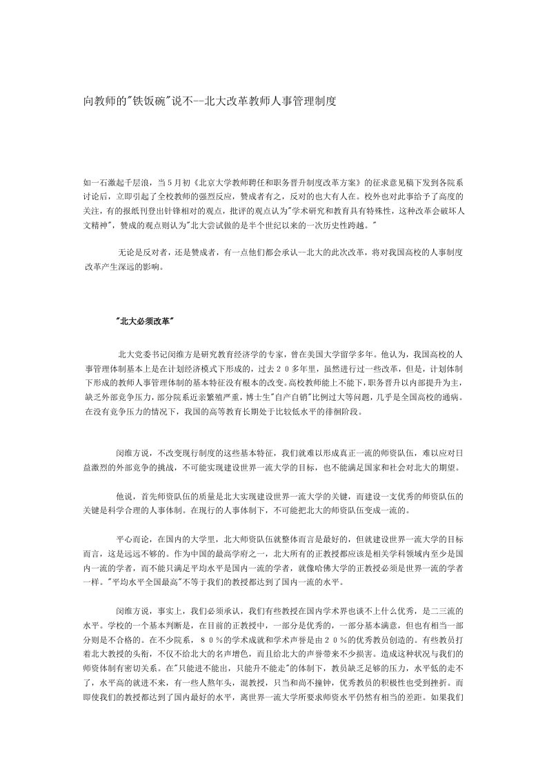 北大改革教师人事管理制度