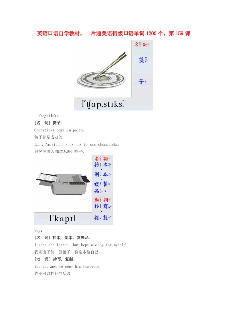 高中英语美语初级口语自学单词1200个第159课素材