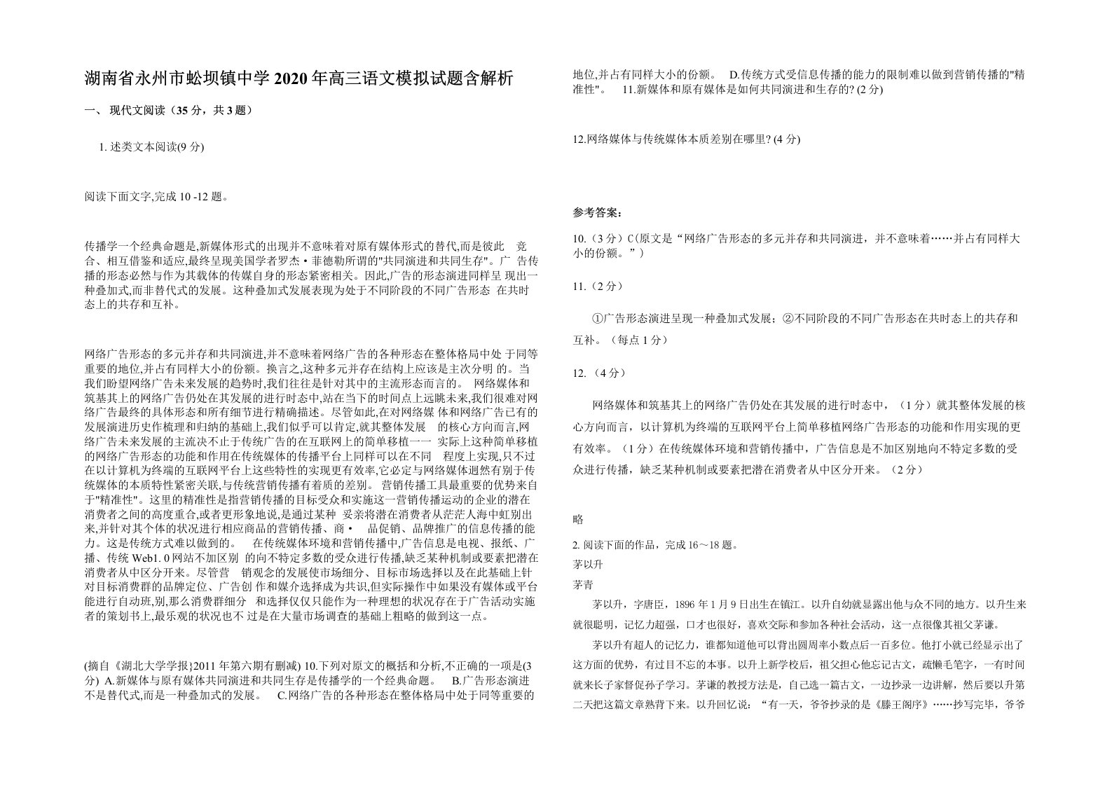 湖南省永州市蚣坝镇中学2020年高三语文模拟试题含解析