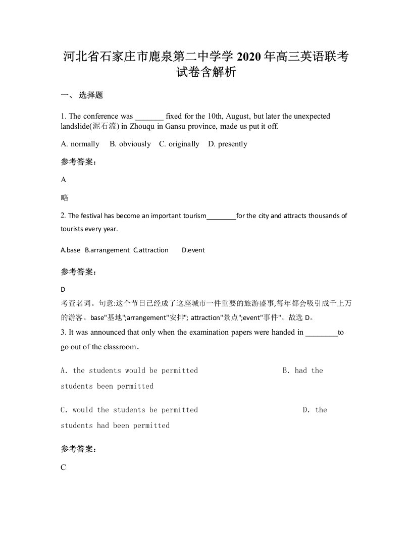 河北省石家庄市鹿泉第二中学学2020年高三英语联考试卷含解析