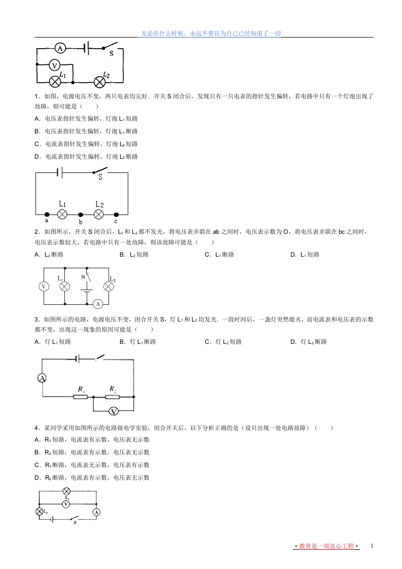 电流表和电压表在电路故障判断中的应用(易错题)