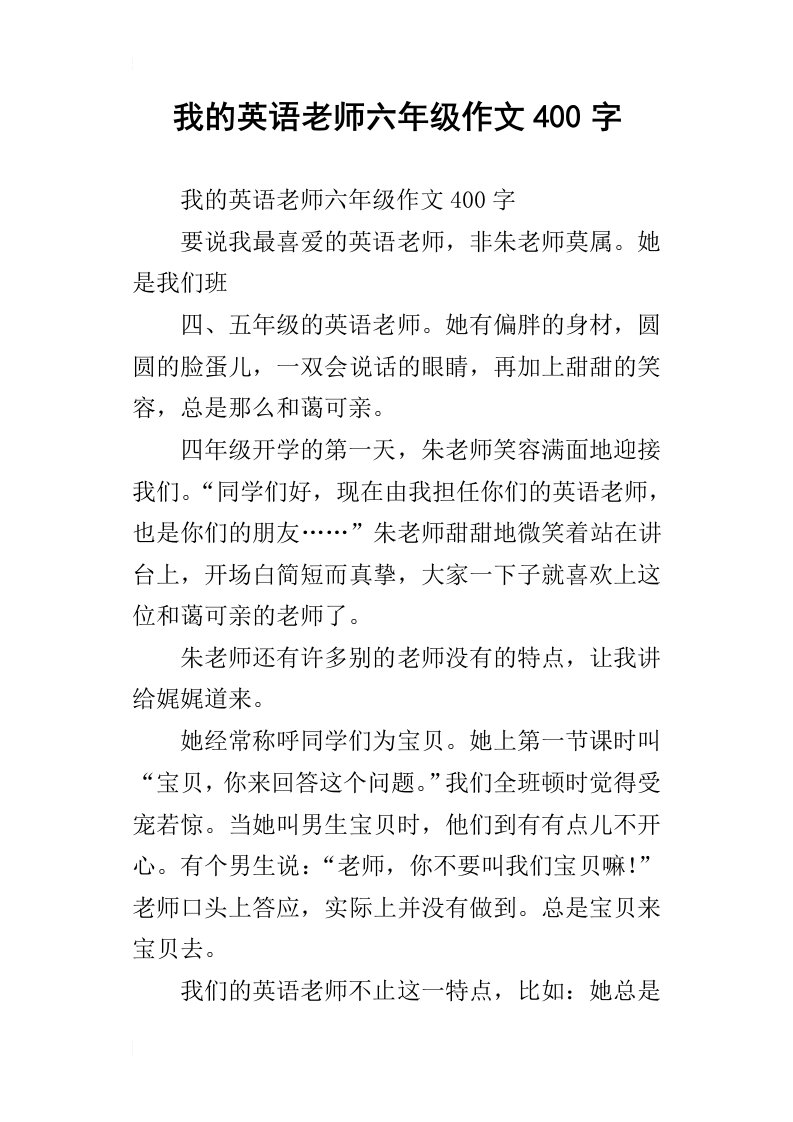 我的英语老师六年级作文400字_1