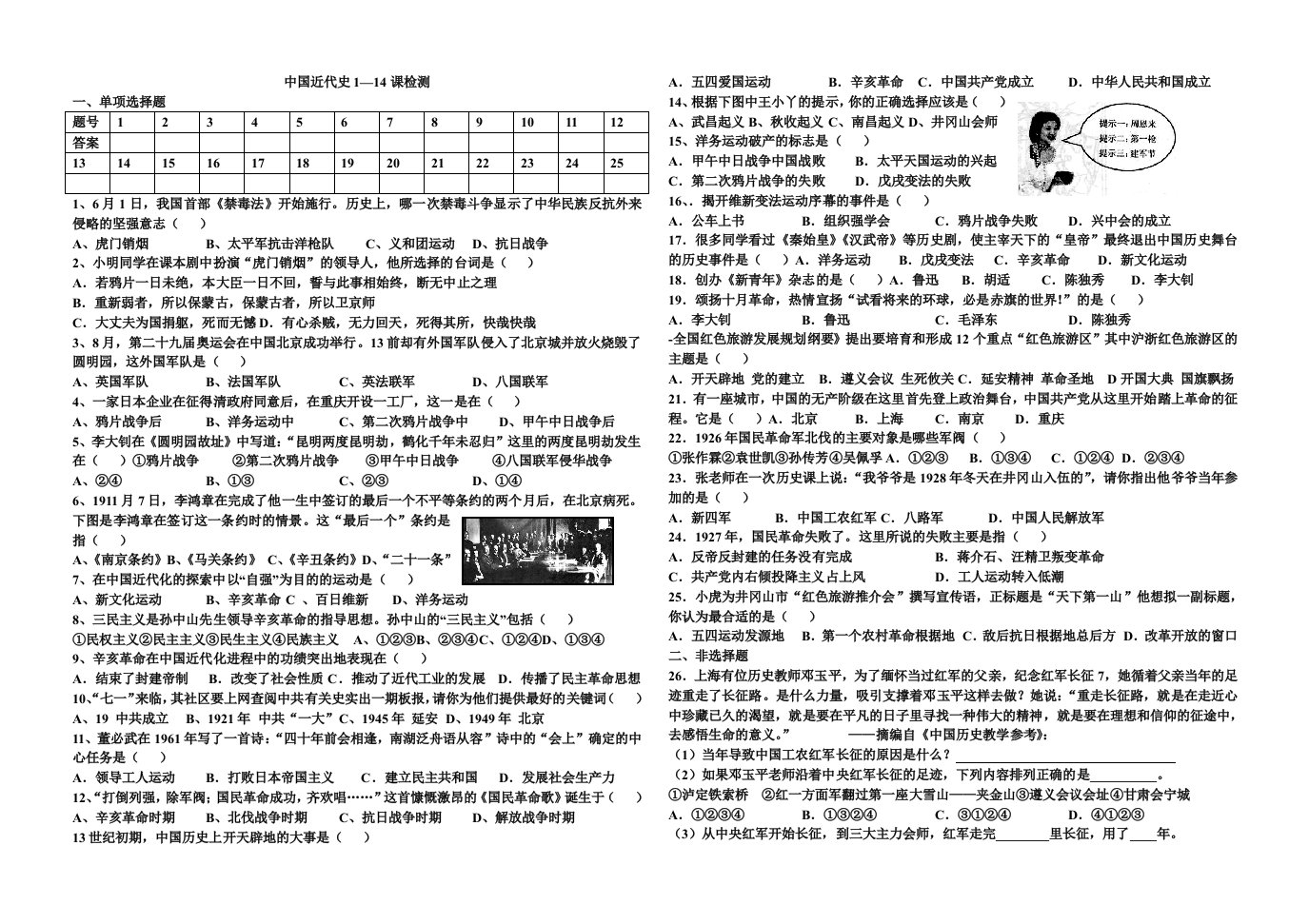 八年级历史中国近代史检测试题