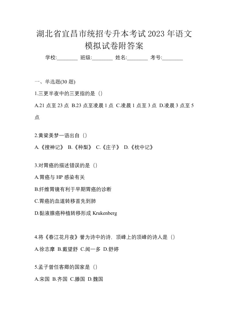 湖北省宜昌市统招专升本考试2023年语文模拟试卷附答案