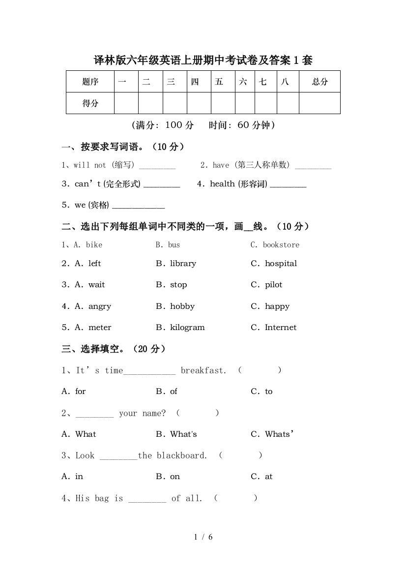 译林版六年级英语上册期中考试卷及答案1套