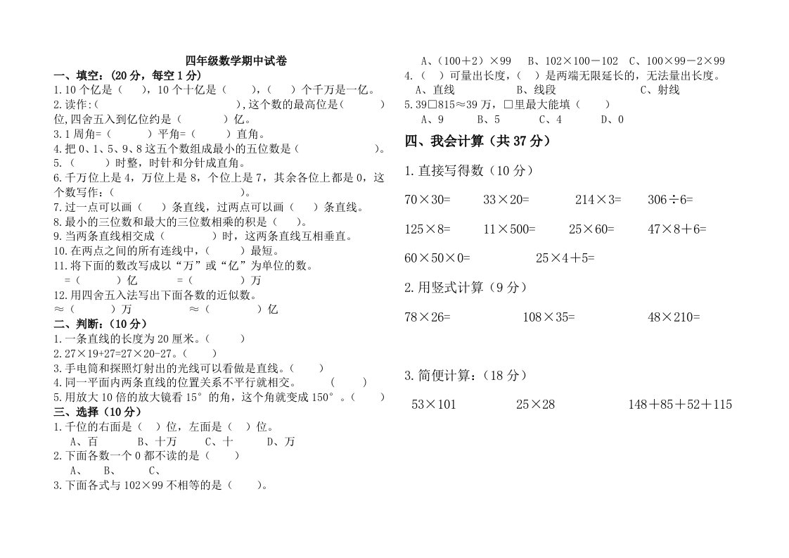 四年级数学期中试卷31408