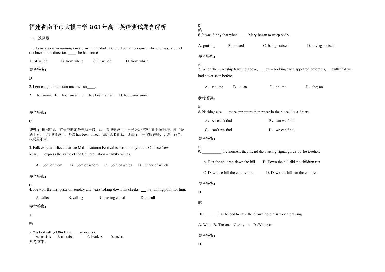 福建省南平市大横中学2021年高三英语测试题含解析