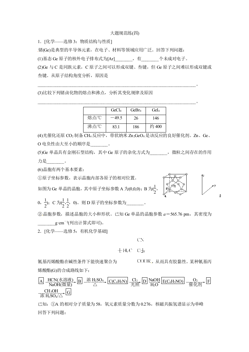 大题规范练(四)