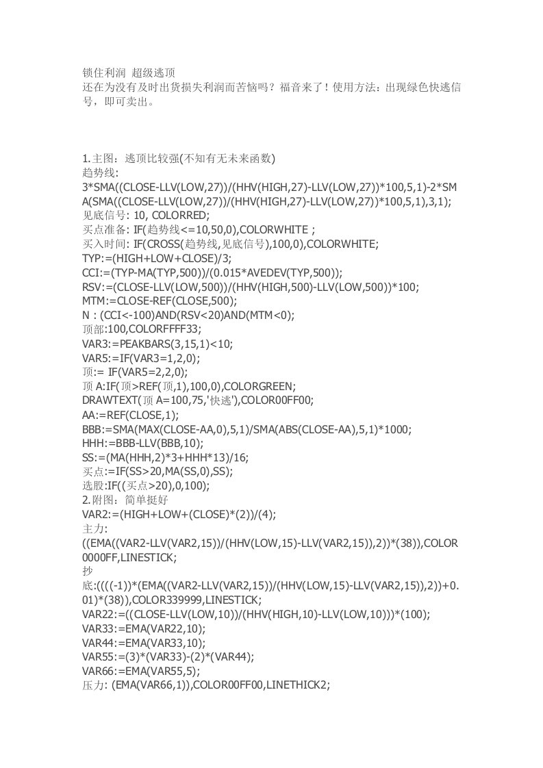 通达信指标公式源码锁住利润