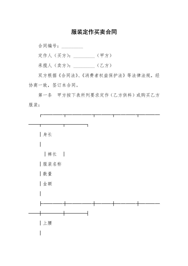 服装定作买卖合同