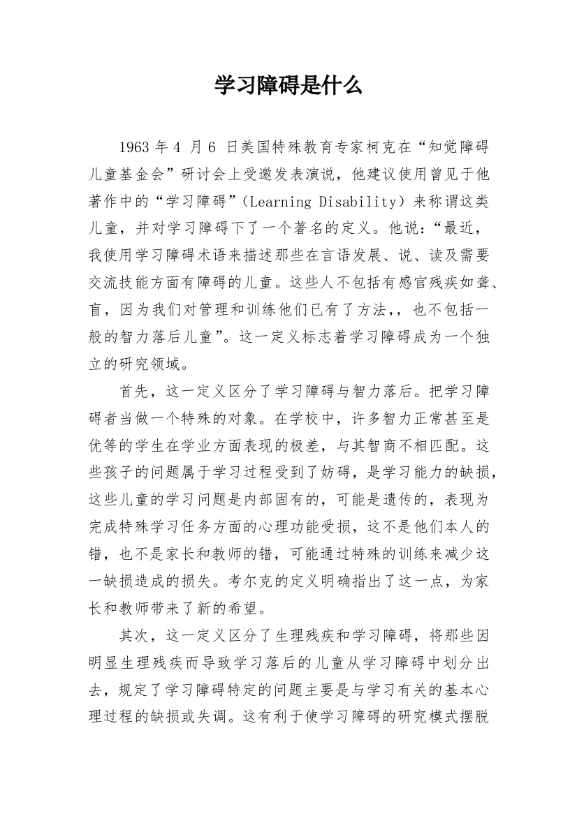 学习障碍是什么