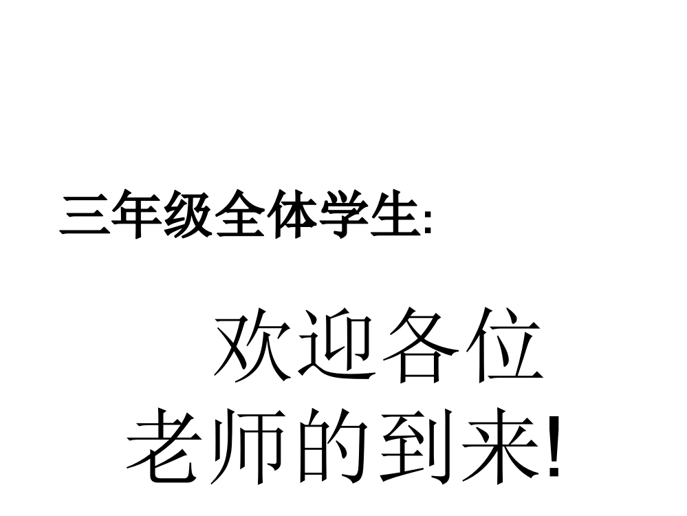 人教版三年级语文课件《想别人没想到的》1