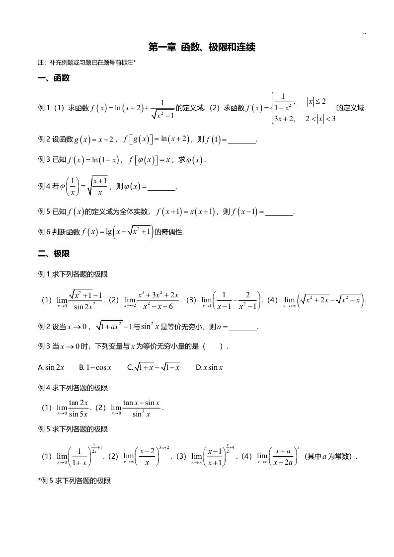 专插本高等数学13页练习进步