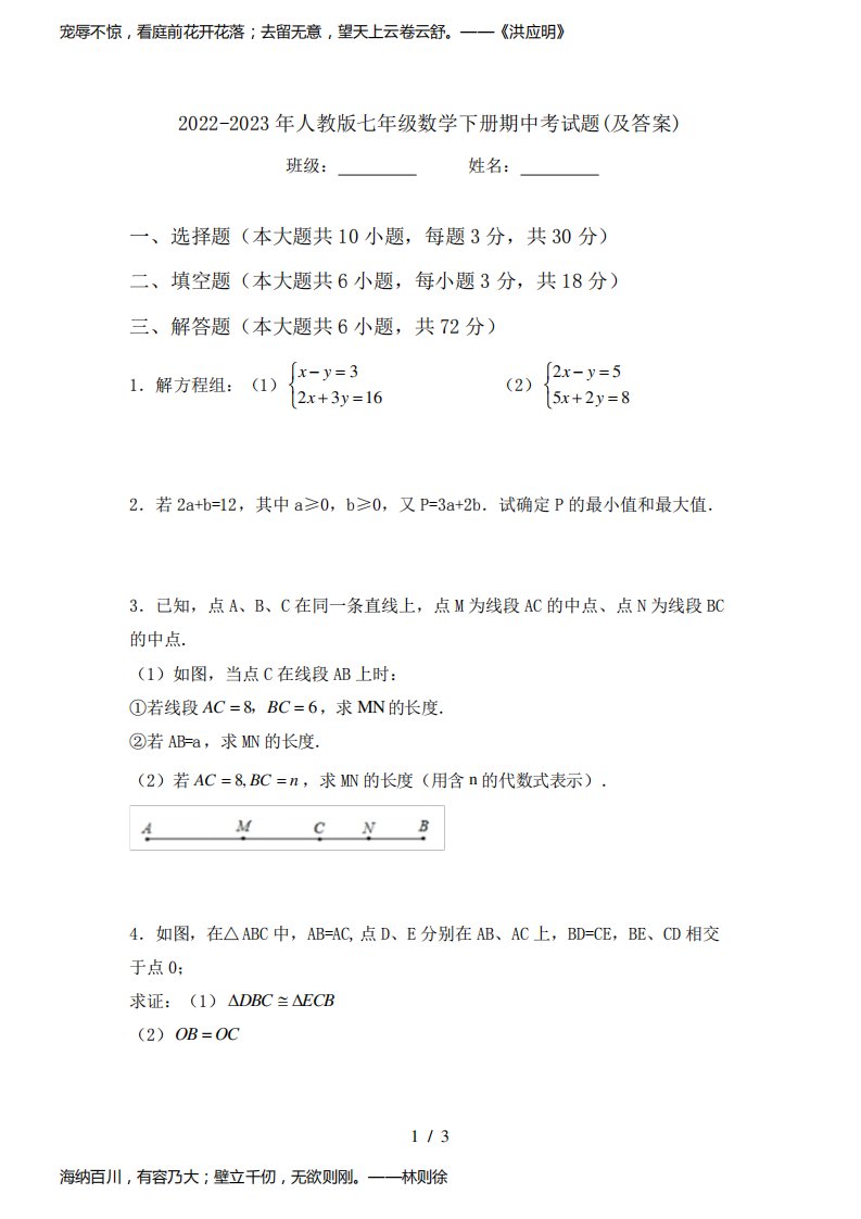 2022-2023年人教版七年级数学下册期中考试题(及答案)