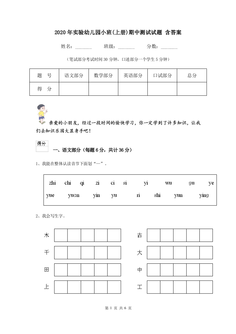 2020年实验幼儿园小班(上册)期中测试试题-含答案