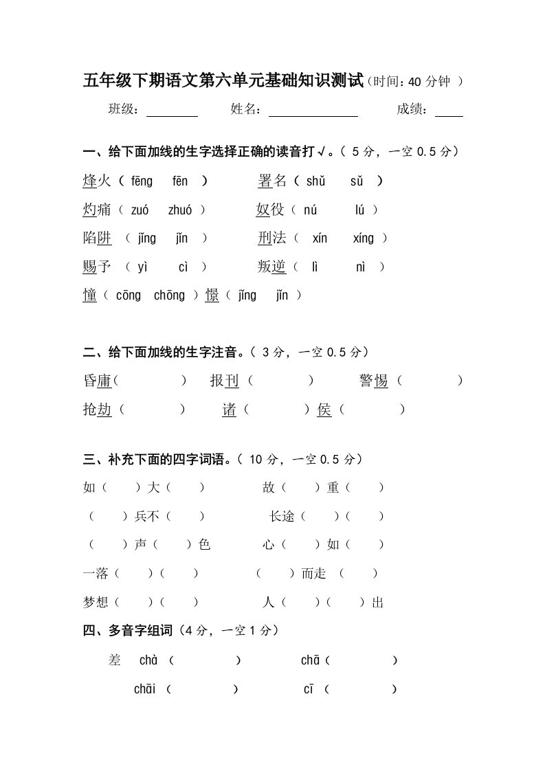 小学五年级下期语文6单元基础练习题