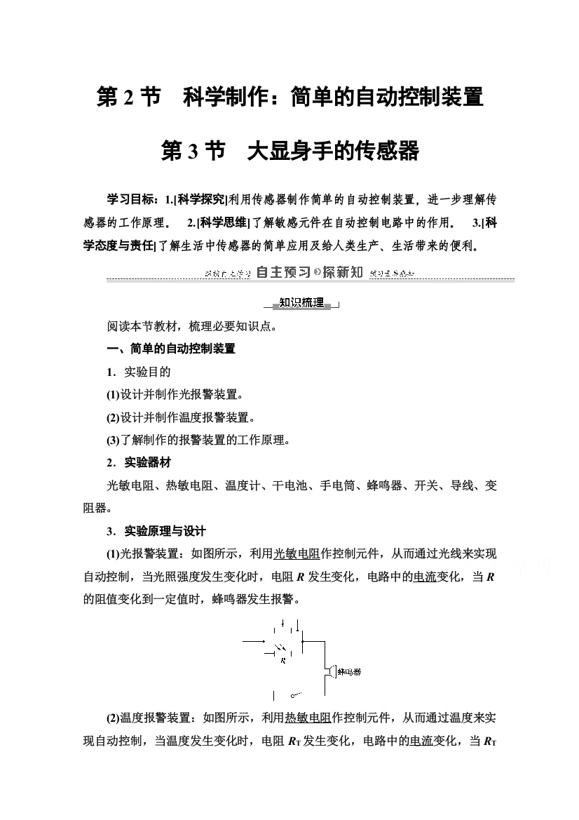 新教材2020-2021学年高中鲁科（2019）物理选择性必修第二册学案：第5章