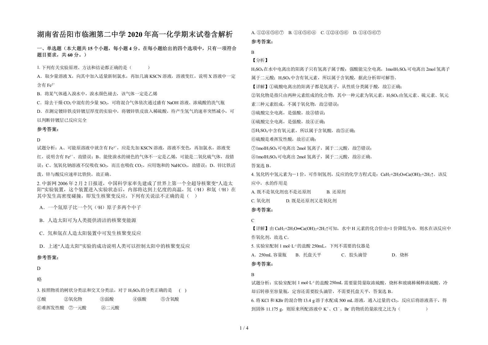 湖南省岳阳市临湘第二中学2020年高一化学期末试卷含解析