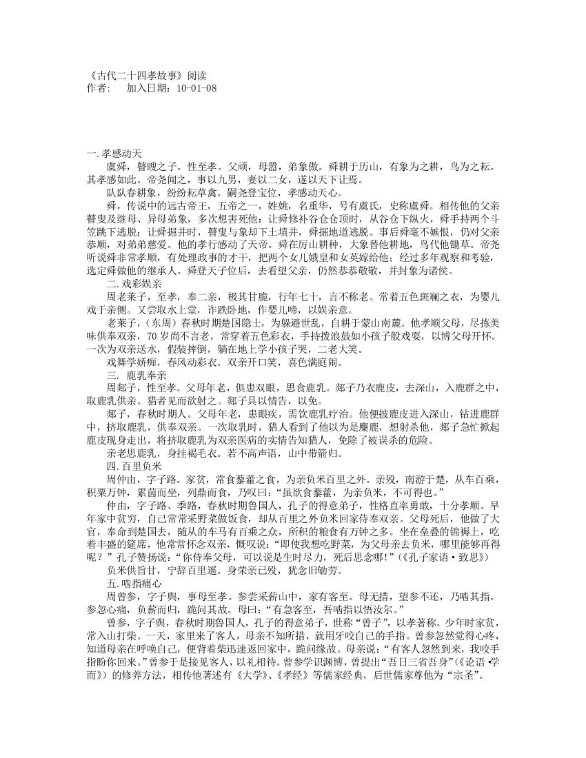 （中小学资料）古代二十四孝