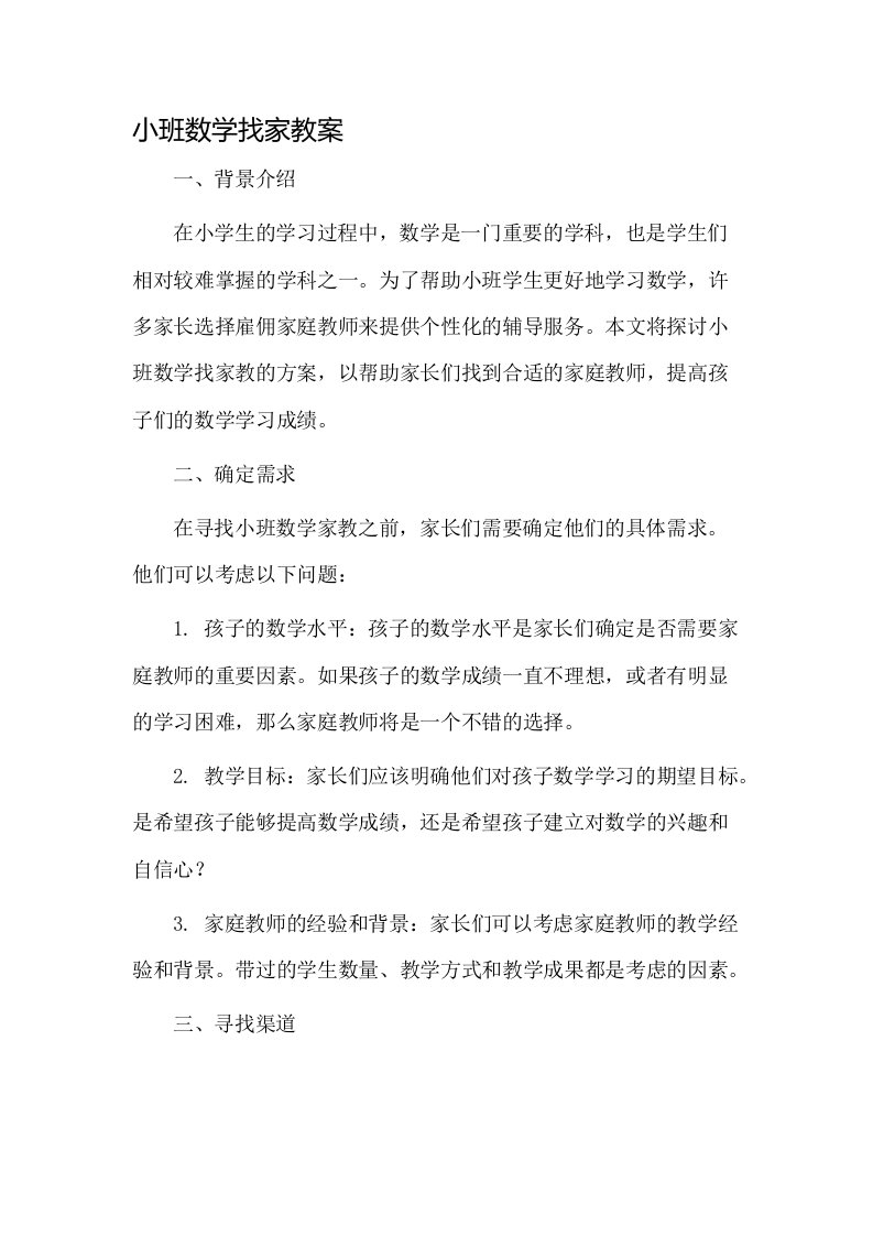 小班数学找家教案