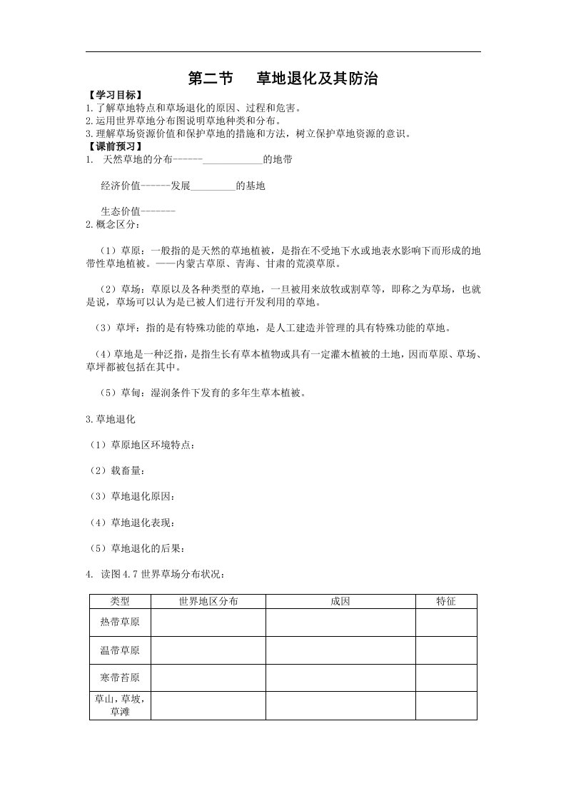 人教版高中地理选修六4.2《草地退化及其防治》1